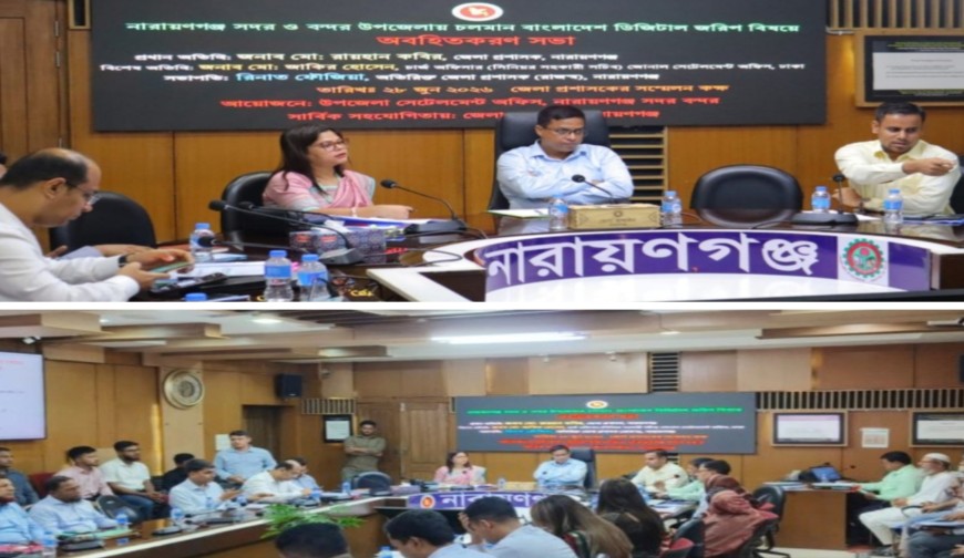 নারায়ণগঞ্জ ভূমি জরিপ,বিডিএস জরিপ সংক্রান্ত অবহিত করন আলোচনায়...ডিসি রায়হান কবির